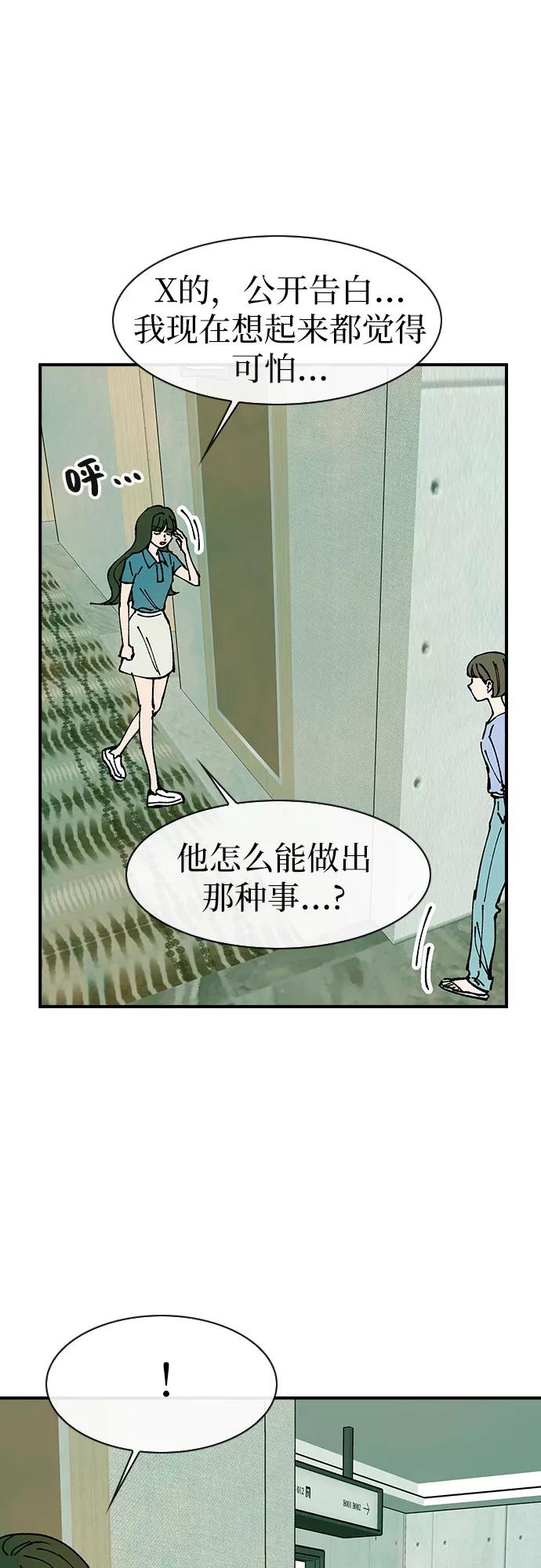 《她的蜕变史》第46话 第26页