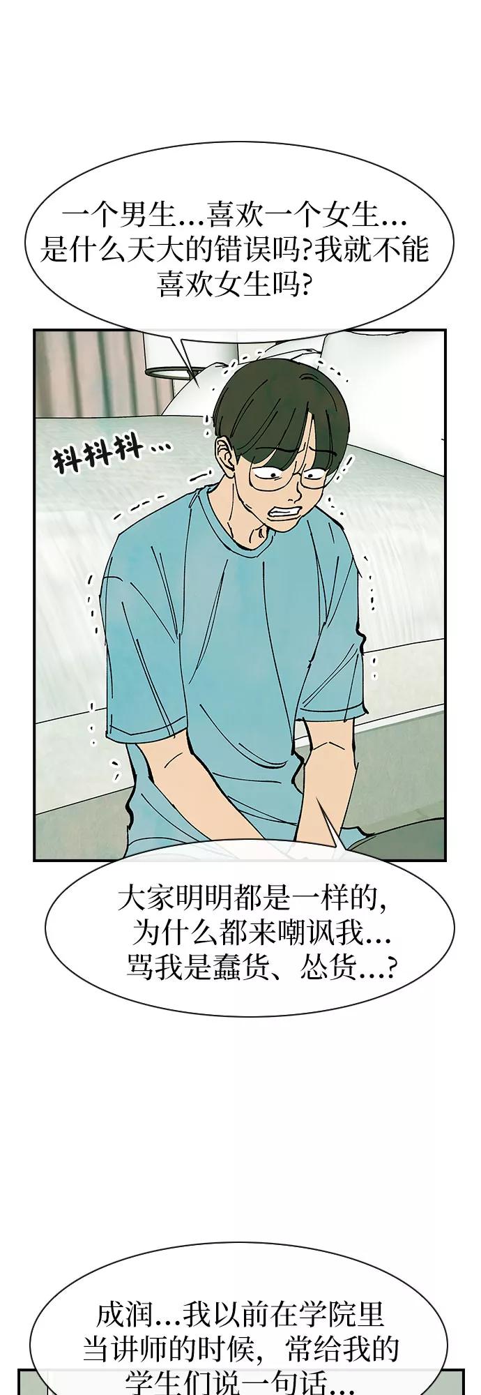 《她的蜕变史》第46话 第30页