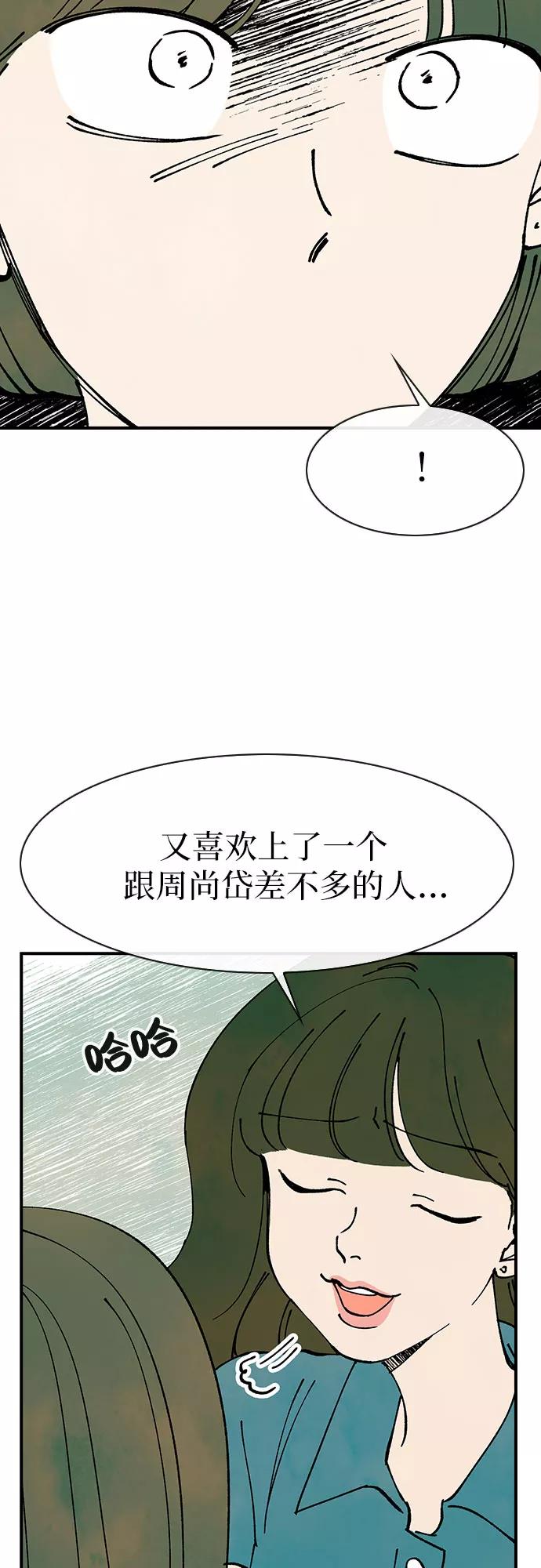 《她的蜕变史》第46话 第51页