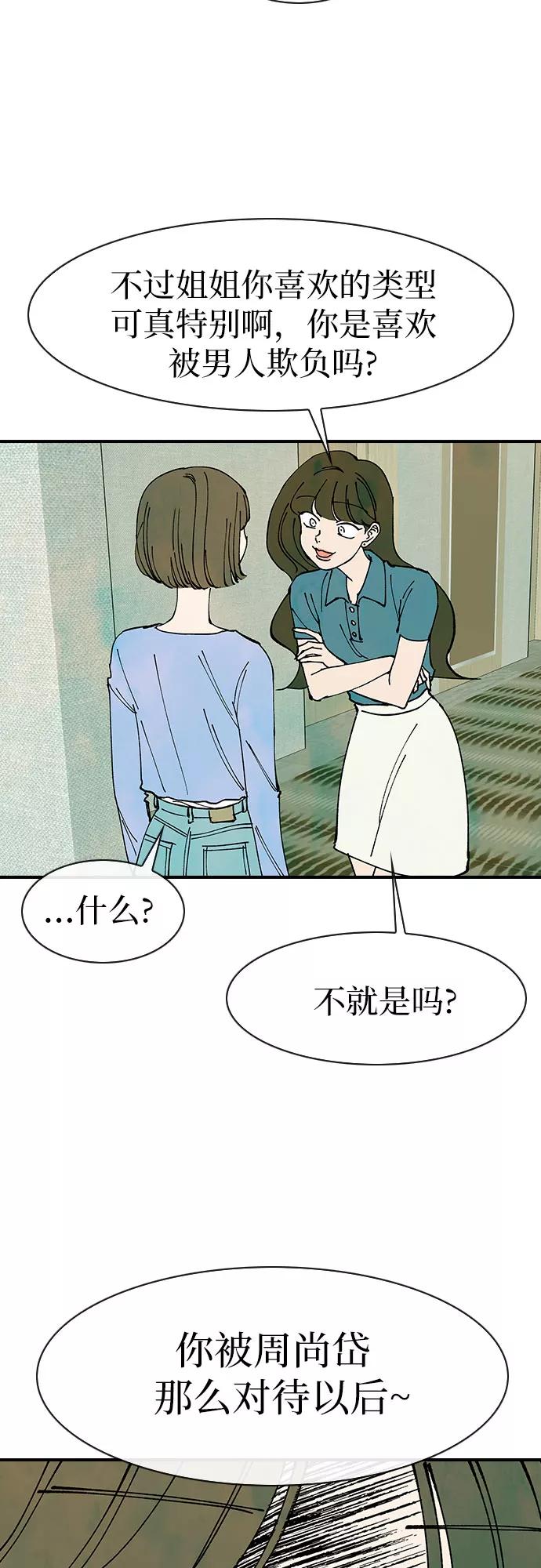 《她的蜕变史》第46话 第50页