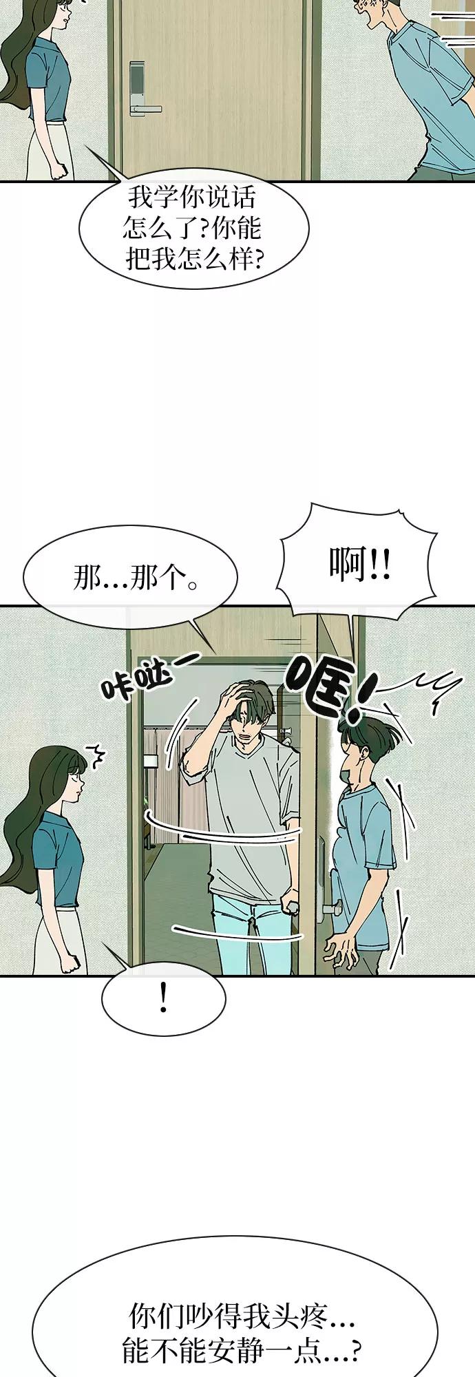 《她的蜕变史》第46话 第20页