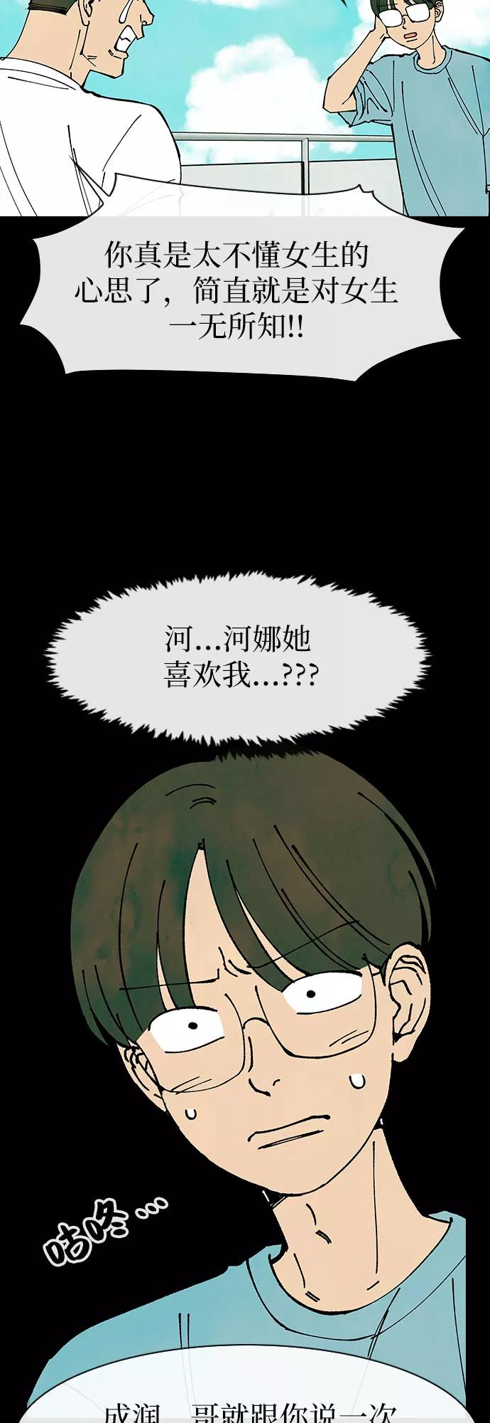 《她的蜕变史》第46话 第5页