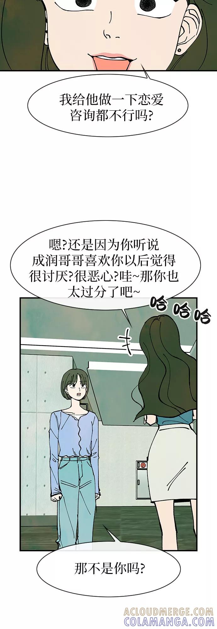 《她的蜕变史》第46话 第43页
