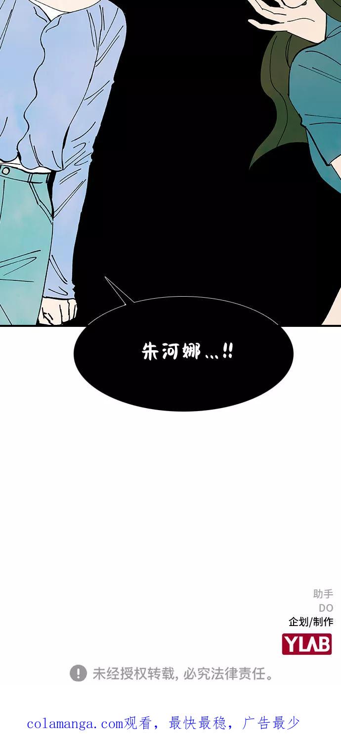 《她的蜕变史》第46话 第54页
