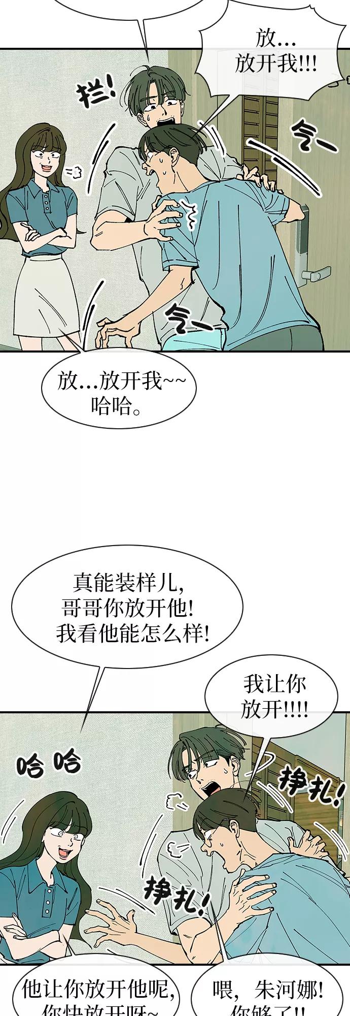 《她的蜕变史》第46话 第23页