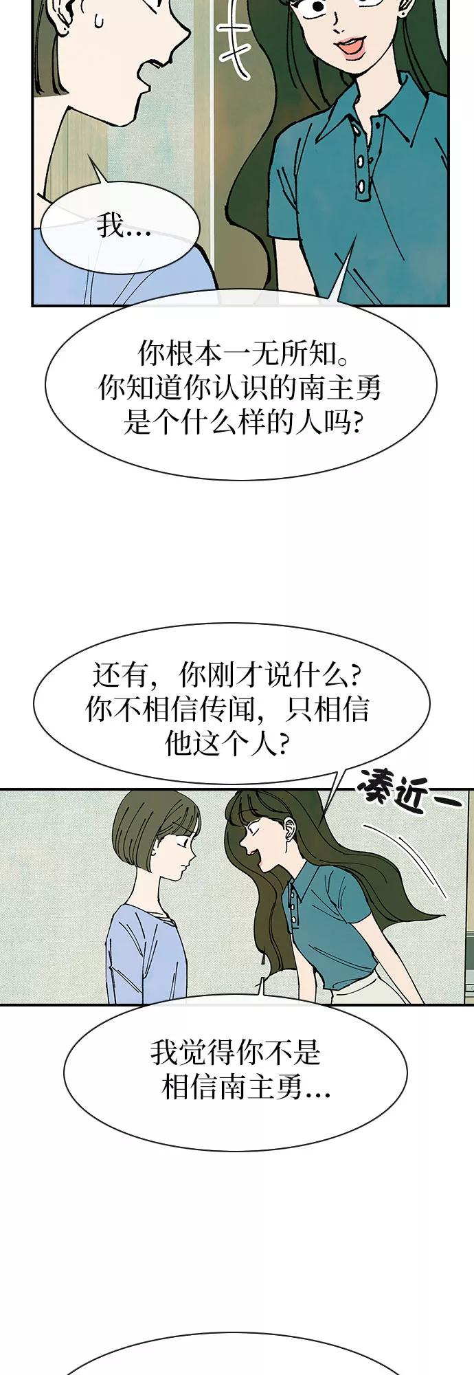 《她的蜕变史》第47话 第11页
