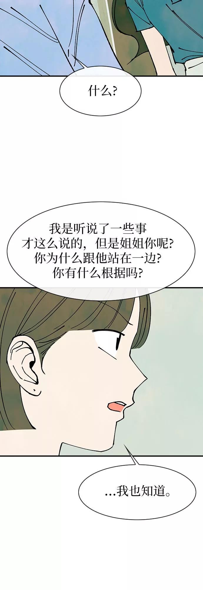 《她的蜕变史》第47话 第6页