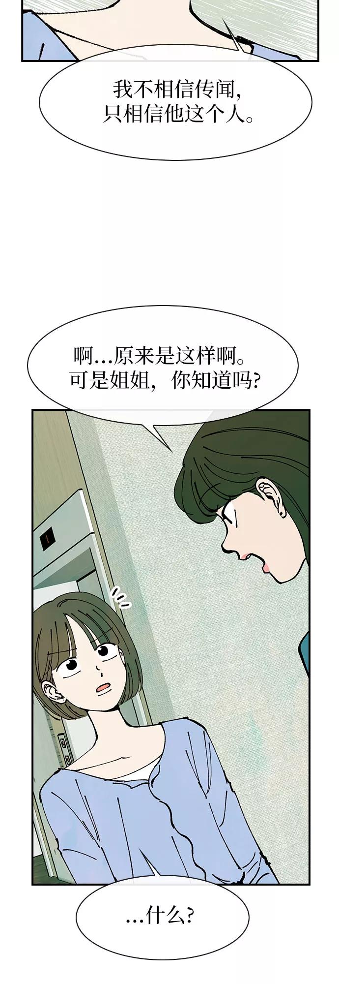 《她的蜕变史》第47话 第8页