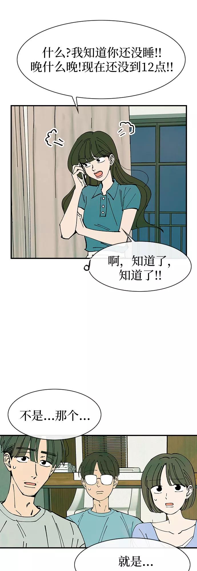 《她的蜕变史》第47话 第54页
