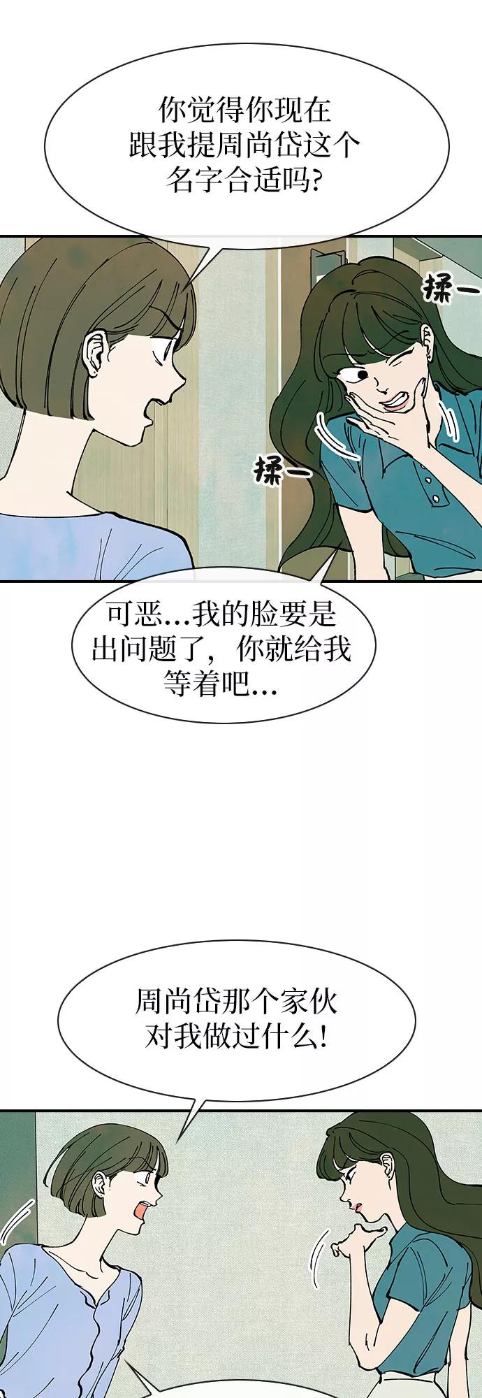 《她的蜕变史》第47话 第3页