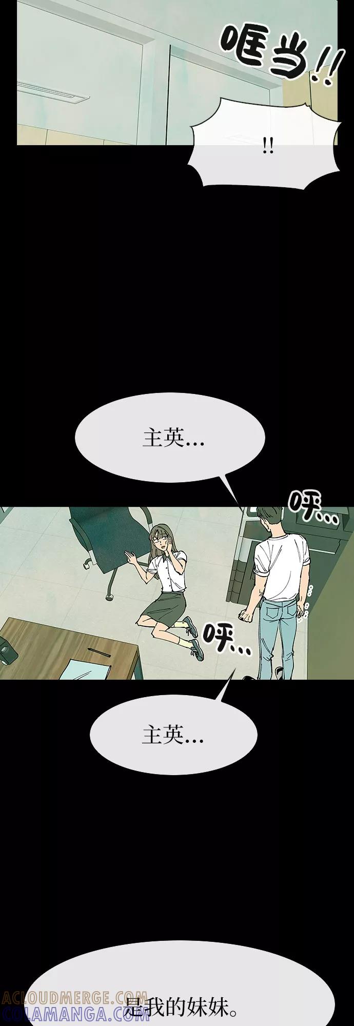 《她的蜕变史》第47话 第28页