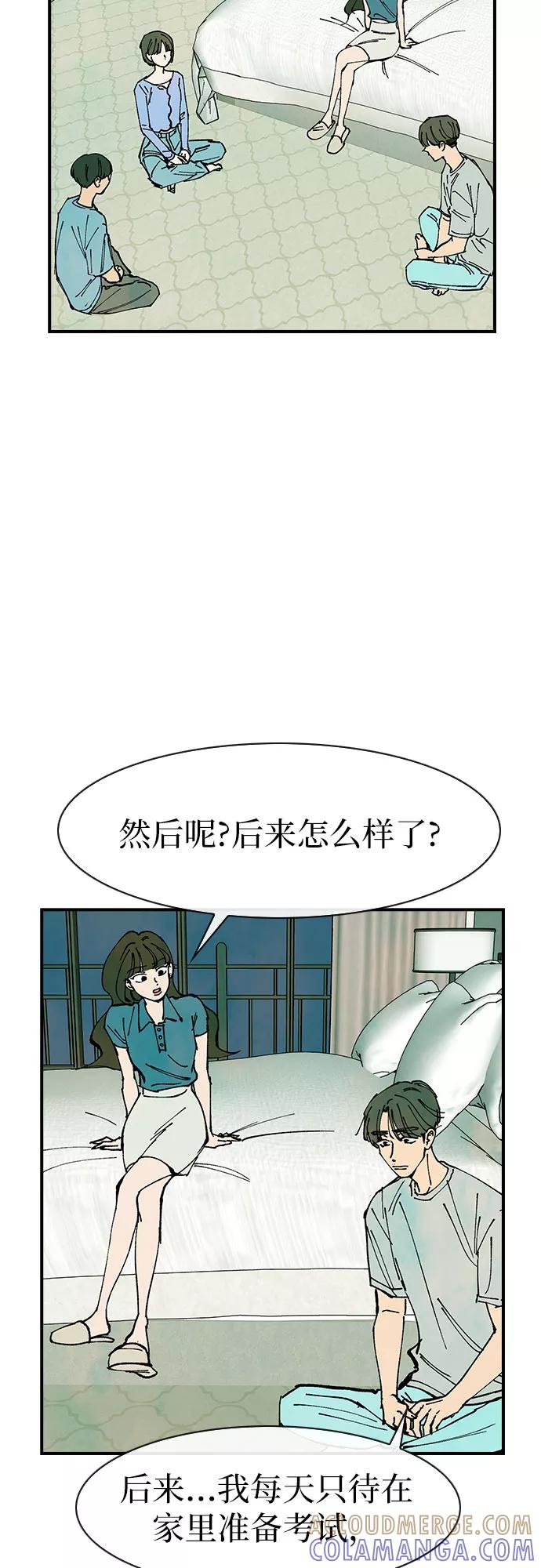 《她的蜕变史》第47话 第43页
