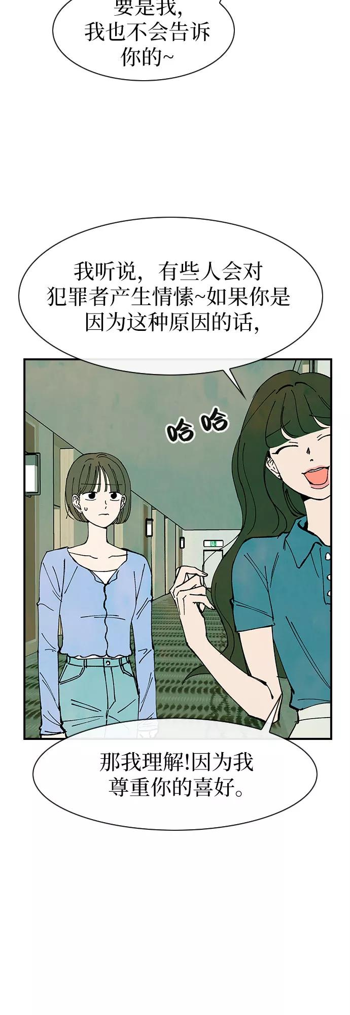 《她的蜕变史》第47话 第14页