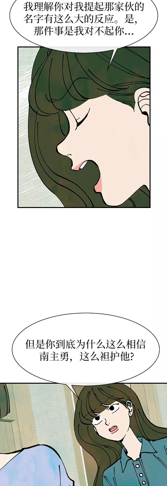 《她的蜕变史》第47话 第5页