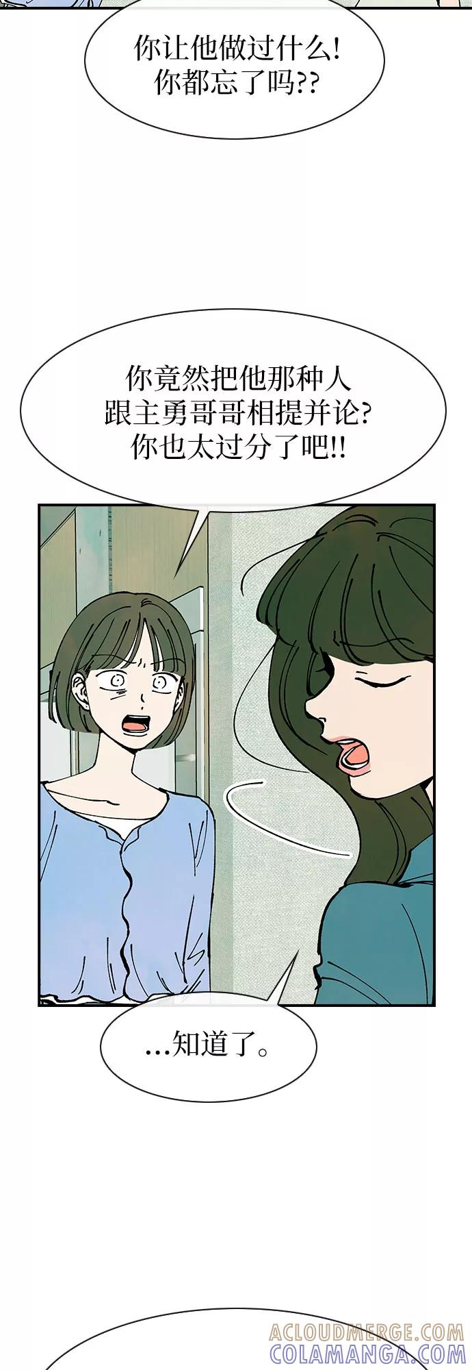 《她的蜕变史》第47话 第4页