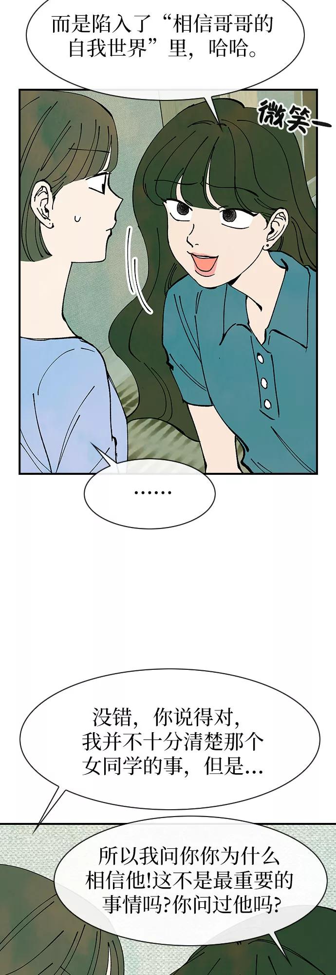 《她的蜕变史》第47话 第12页