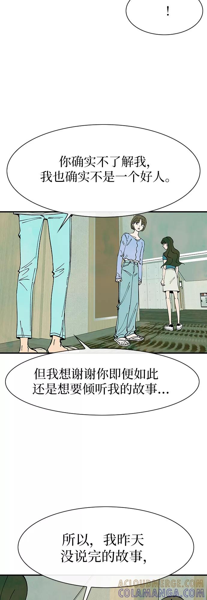 《她的蜕变史》第47话 第16页