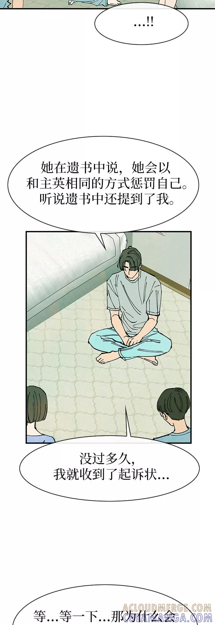 《她的蜕变史》第47话 第46页