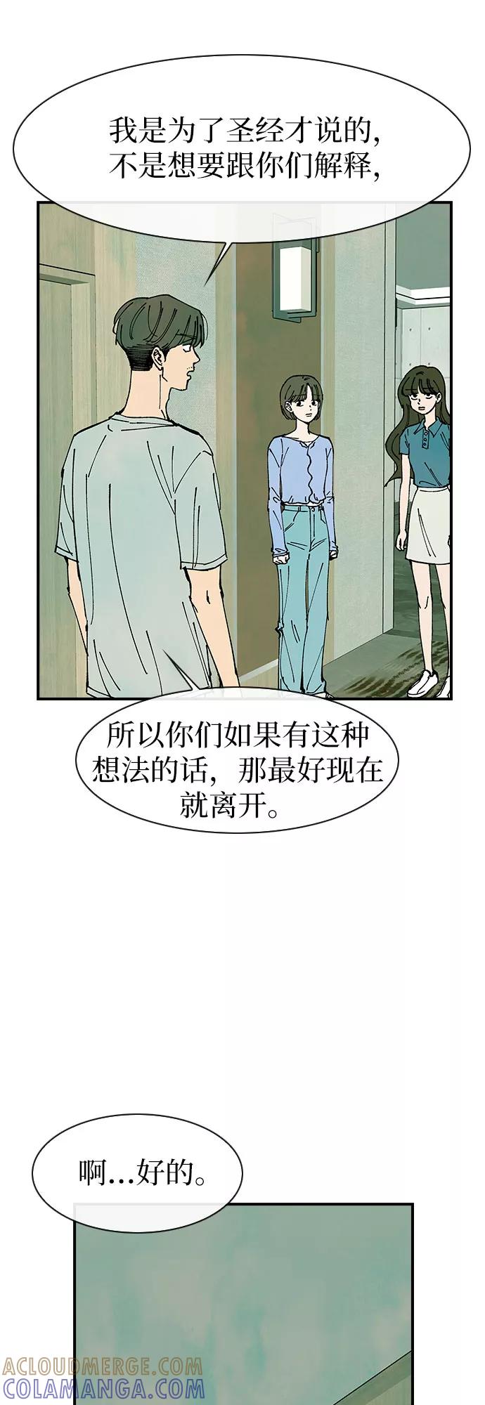《她的蜕变史》第47话 第19页