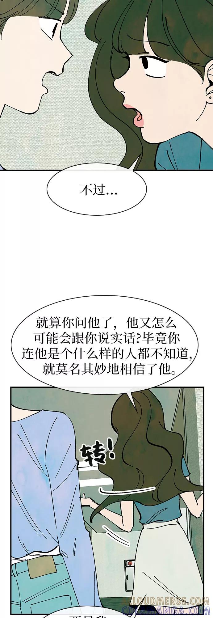 《她的蜕变史》第47话 第13页