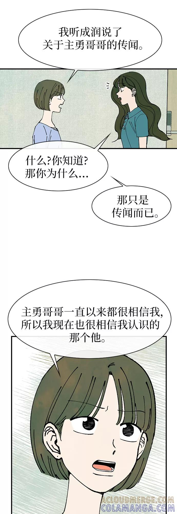 《她的蜕变史》第47话 第7页