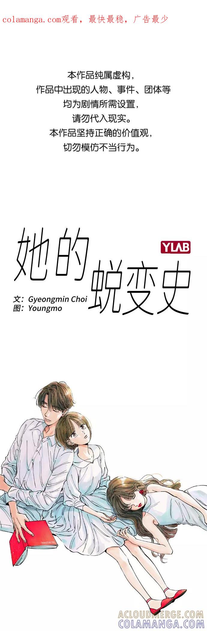 《她的蜕变史》第47话 第1页