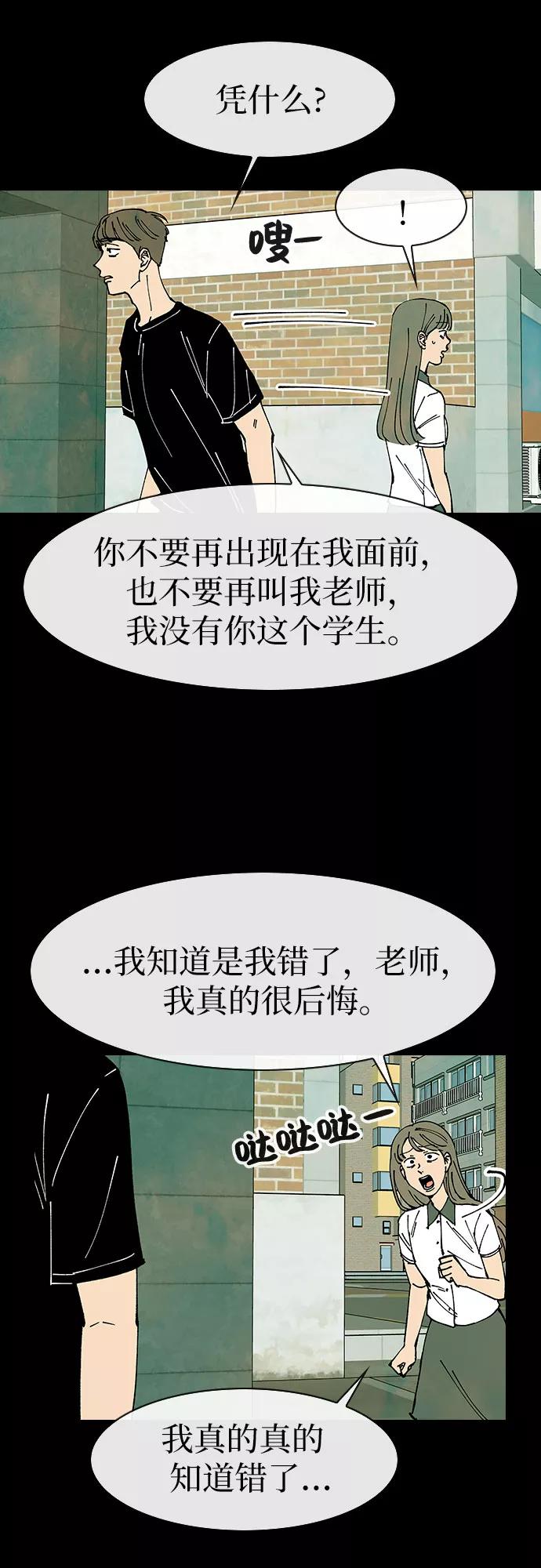 《她的蜕变史》第47话 第36页