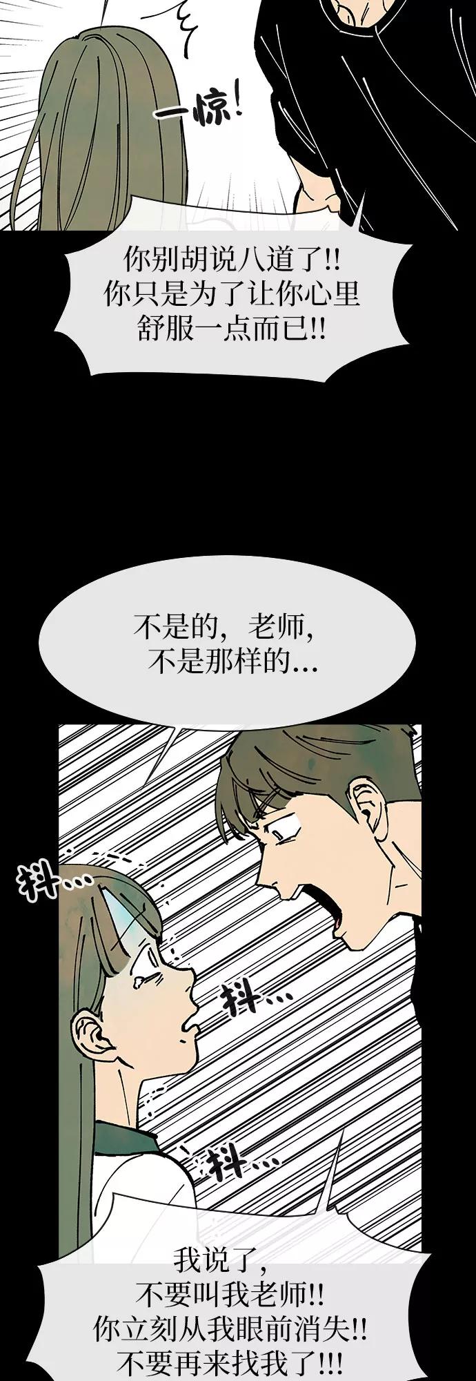 《她的蜕变史》第47话 第38页