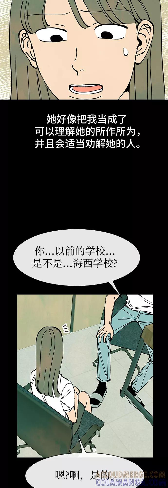 《她的蜕变史》第47话 第25页