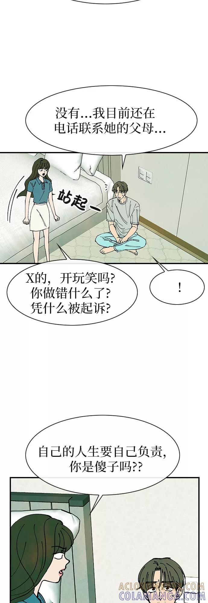 《她的蜕变史》第47话 第49页