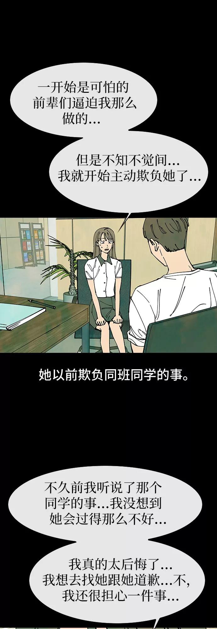 《她的蜕变史》第47话 第24页