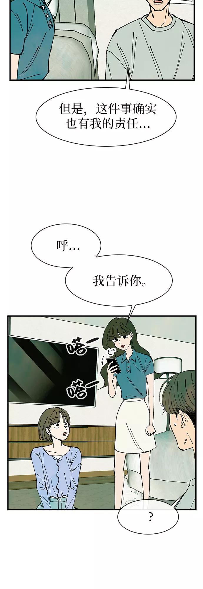 《她的蜕变史》第47话 第50页