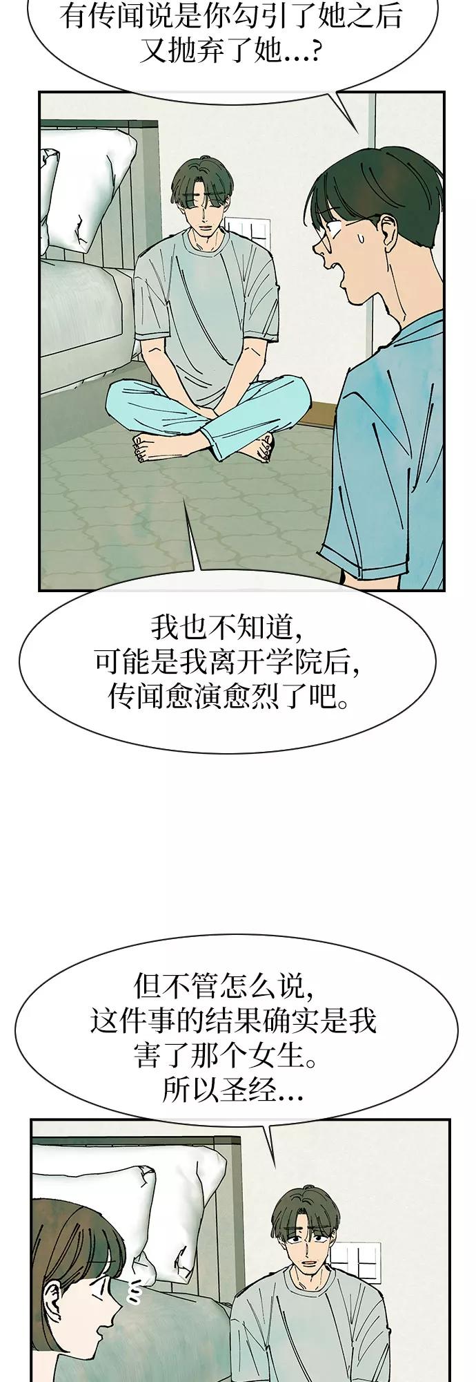 《她的蜕变史》第47话 第47页