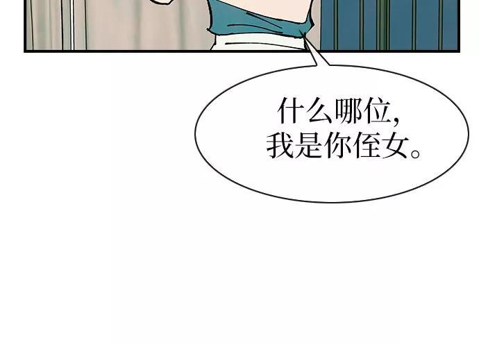 《她的蜕变史》第47话 第53页