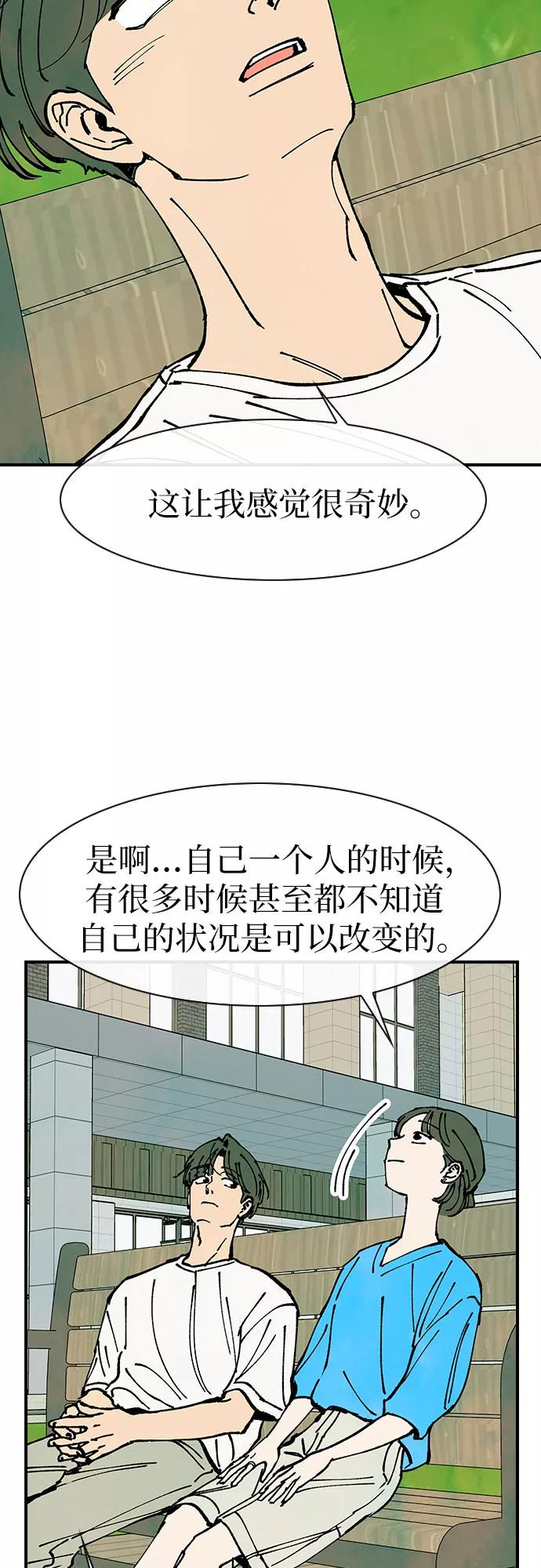 《她的蜕变史》第48话 第35页