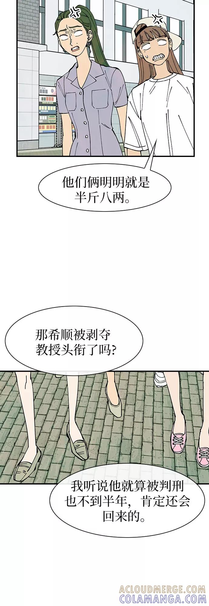 《她的蜕变史》第48话 第22页