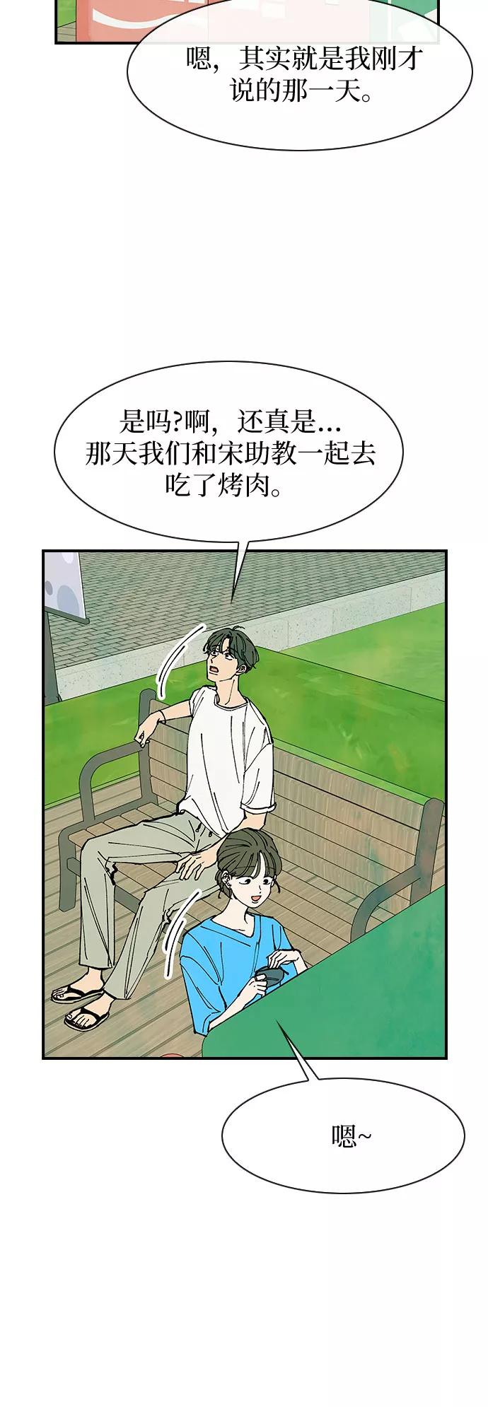《她的蜕变史》第48话 第45页