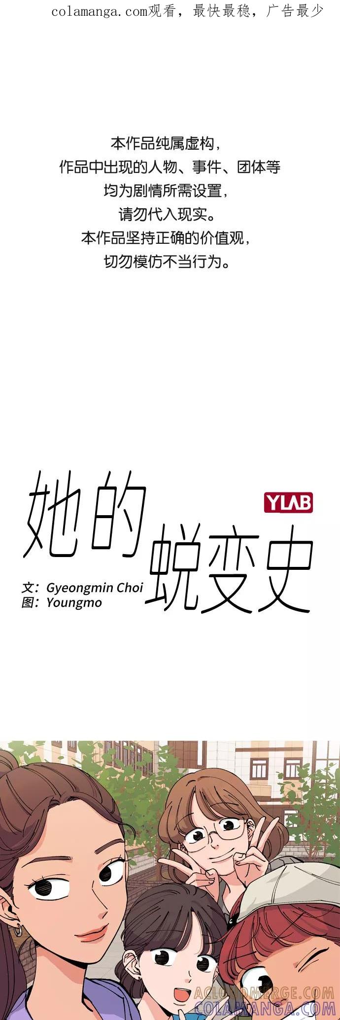《她的蜕变史》第48话 第1页