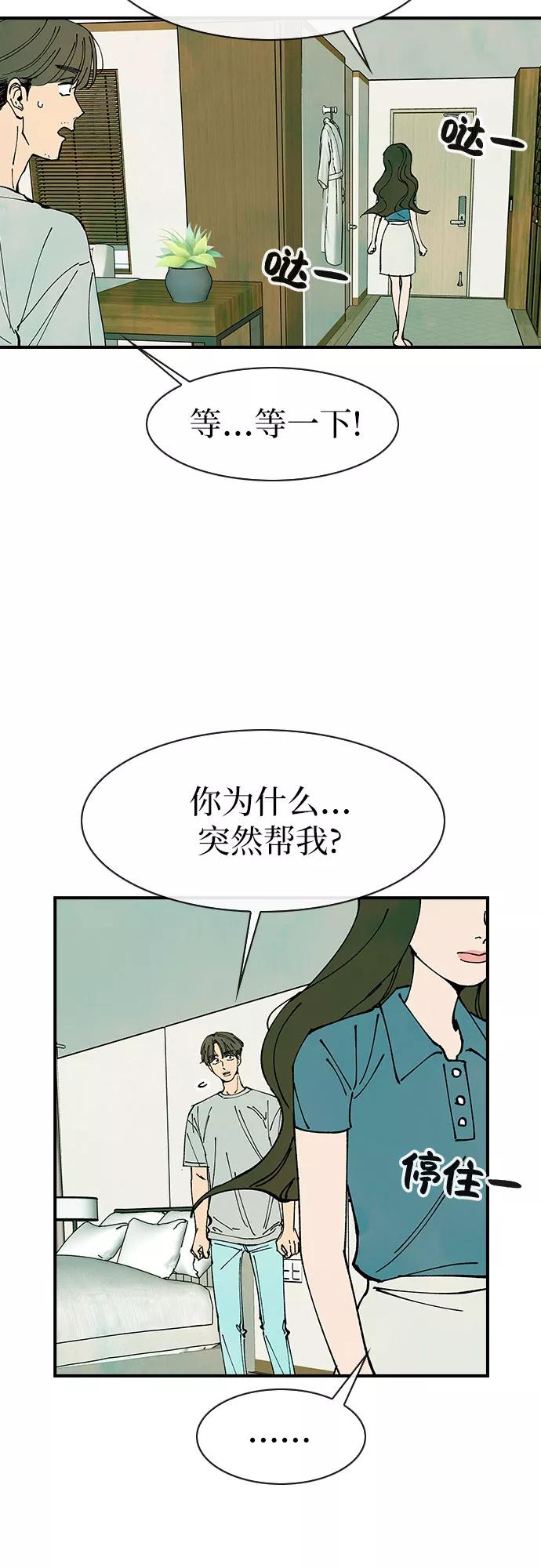 《她的蜕变史》第48话 第6页