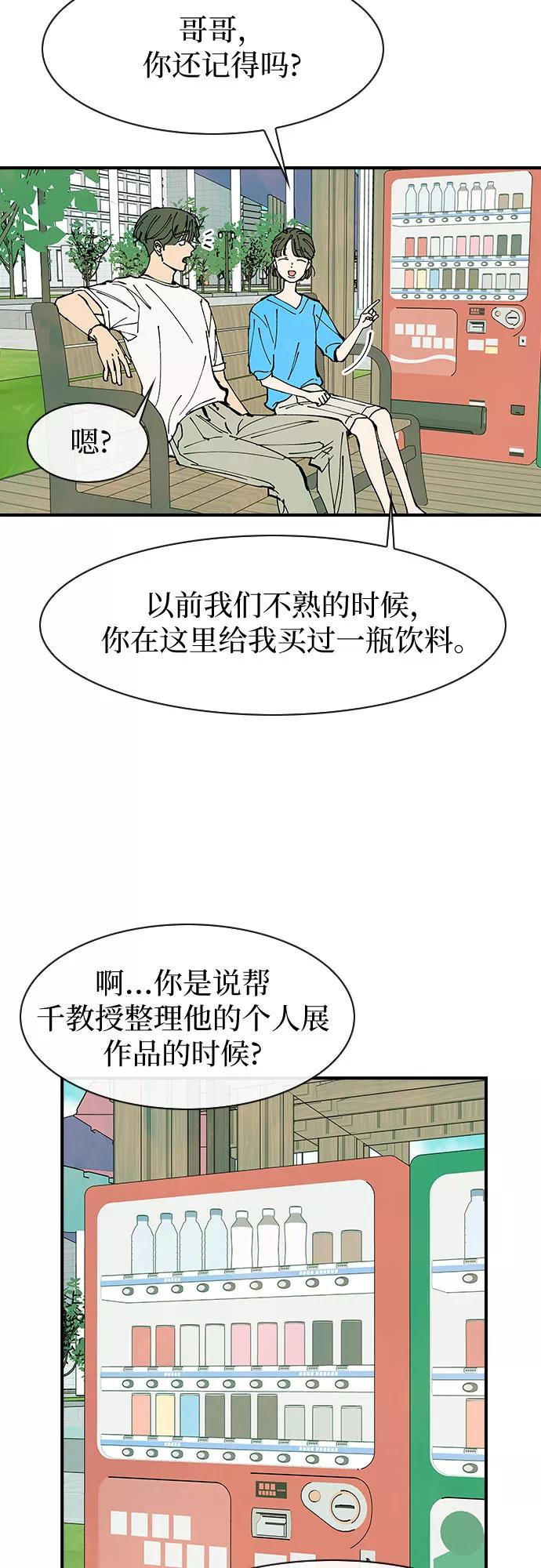 《她的蜕变史》第48话 第44页