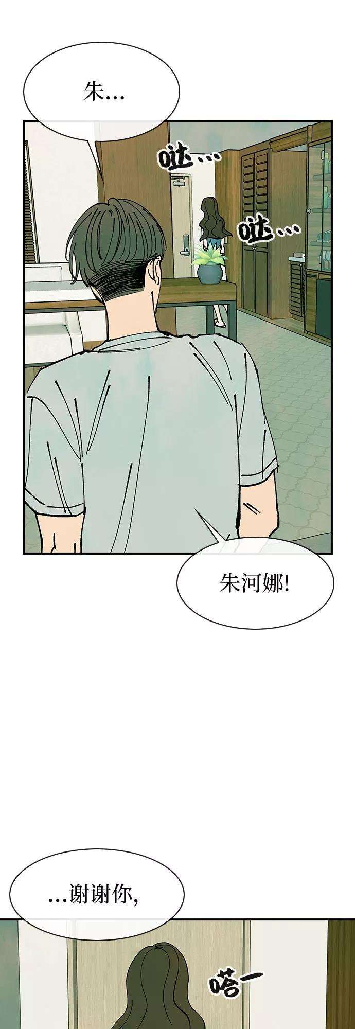 《她的蜕变史》第48话 第14页
