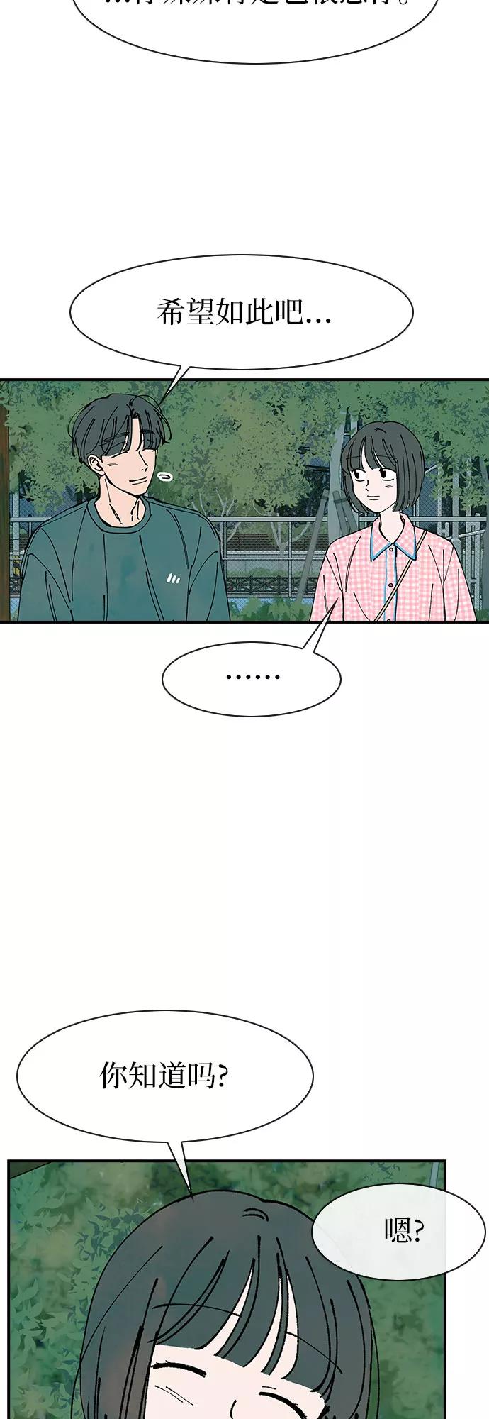 《她的蜕变史》第49话 第44页