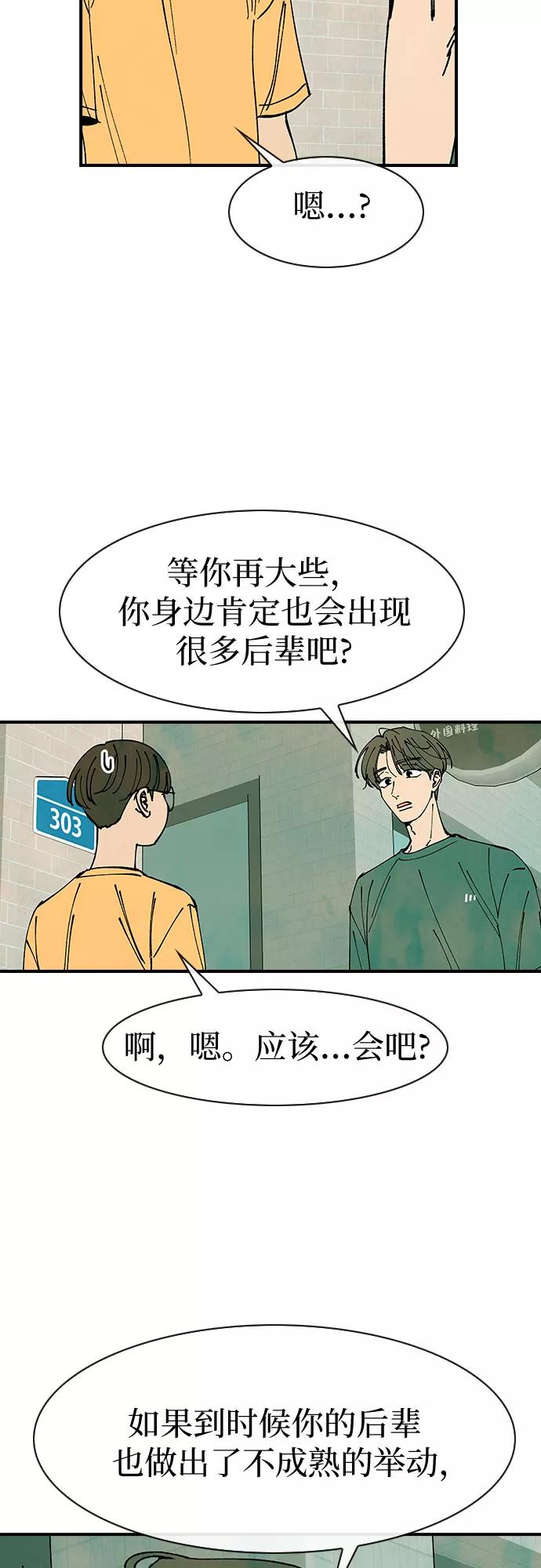 《她的蜕变史》第49话 第21页