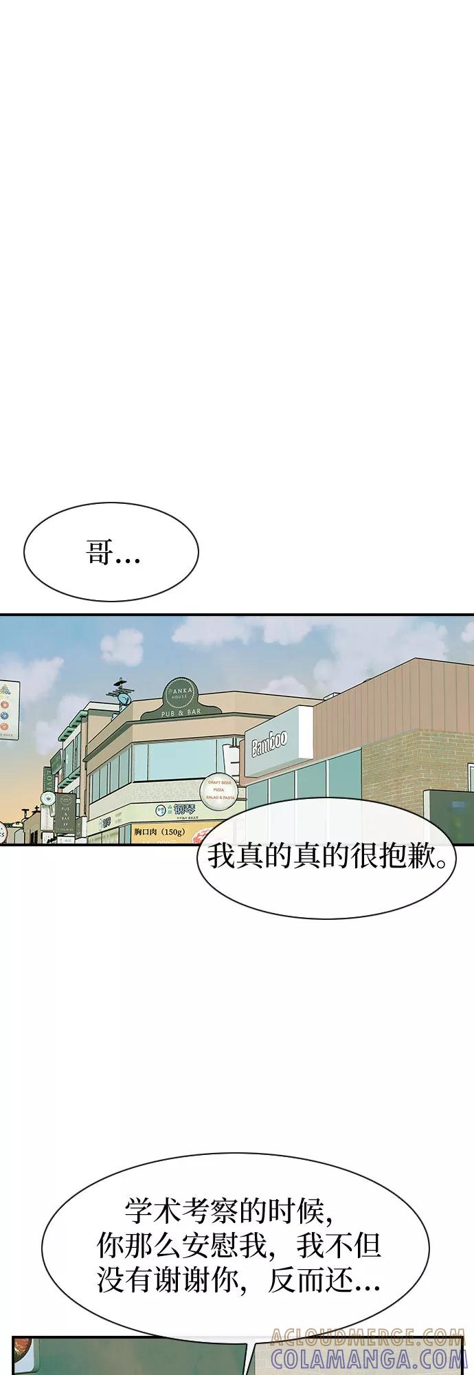 《她的蜕变史》第49话 第19页