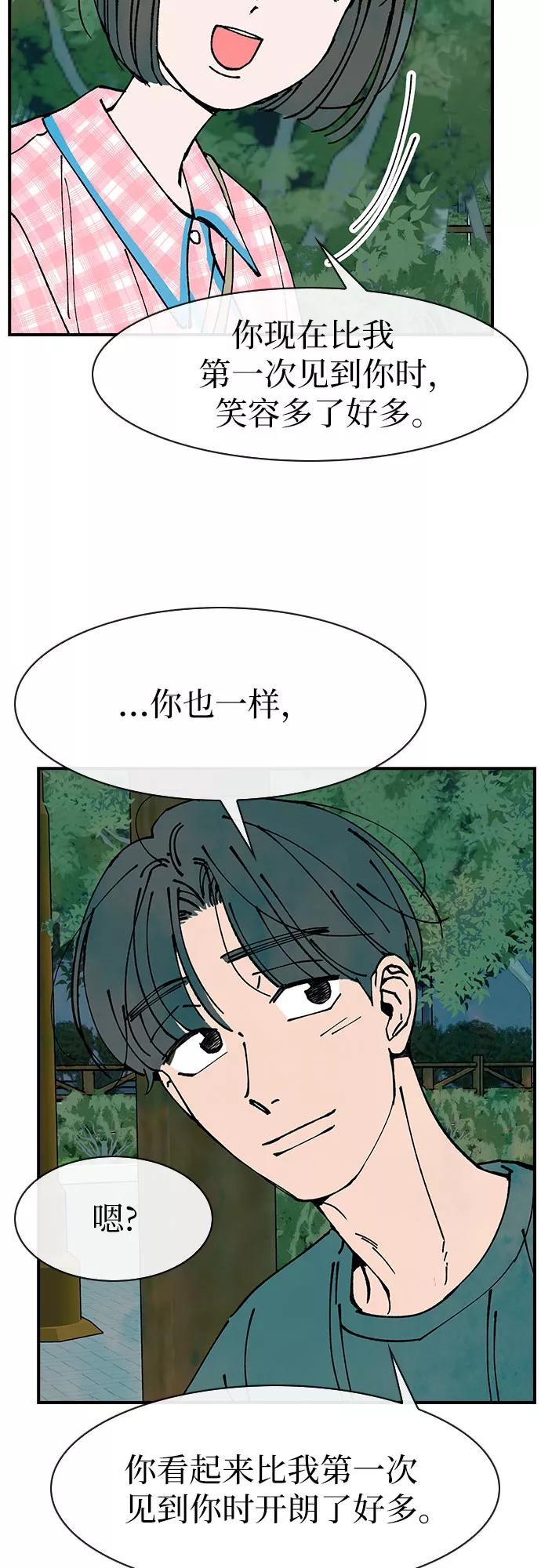 《她的蜕变史》第49话 第45页