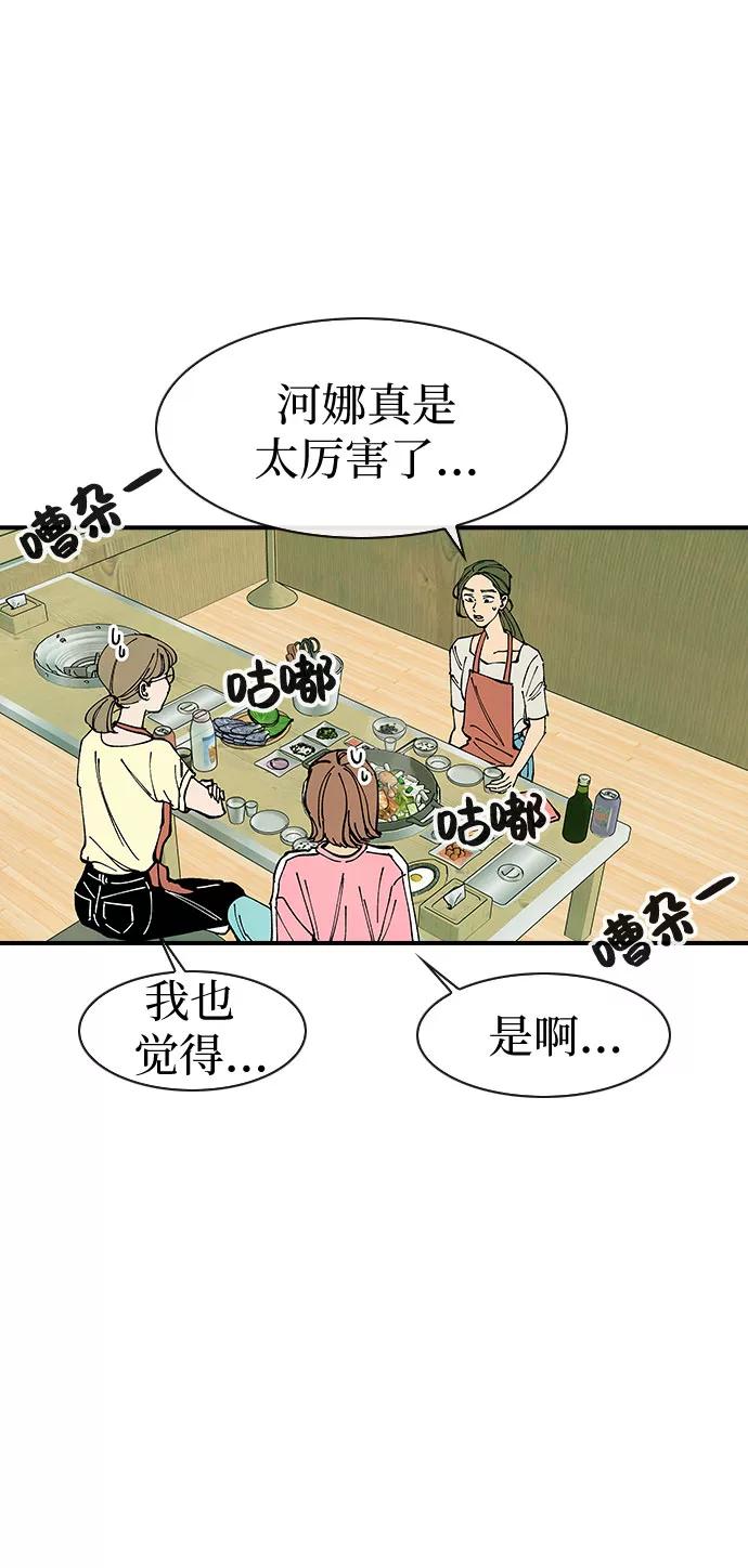 《她的蜕变史》第49话 第9页