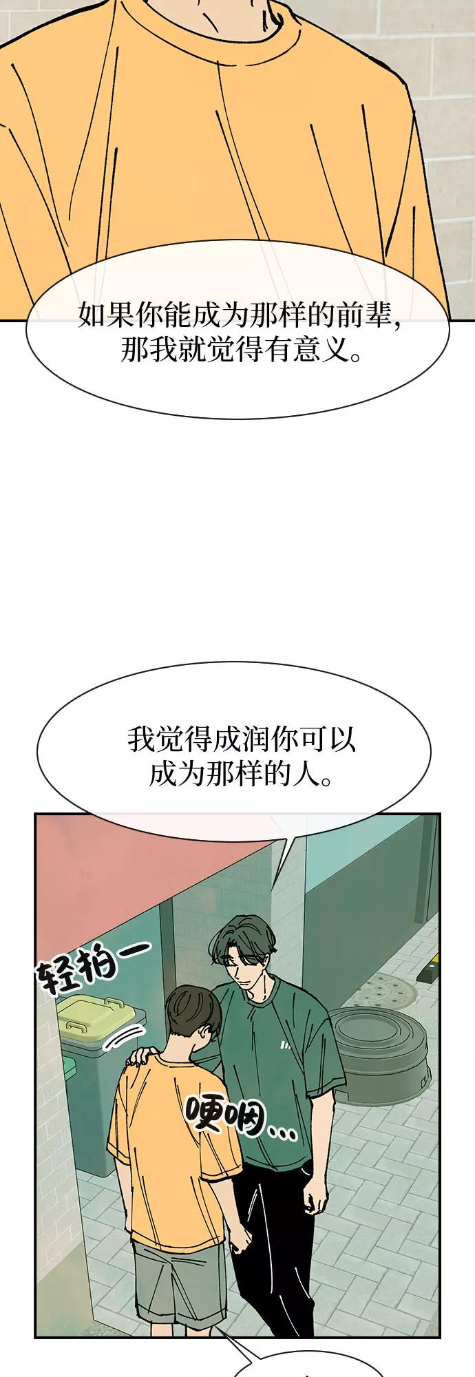 《她的蜕变史》第49话 第23页