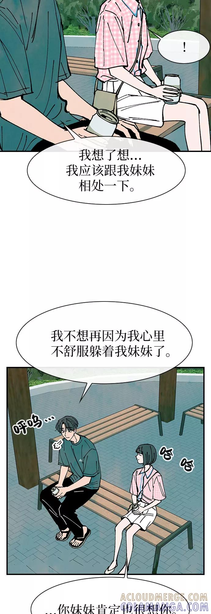 《她的蜕变史》第49话 第43页