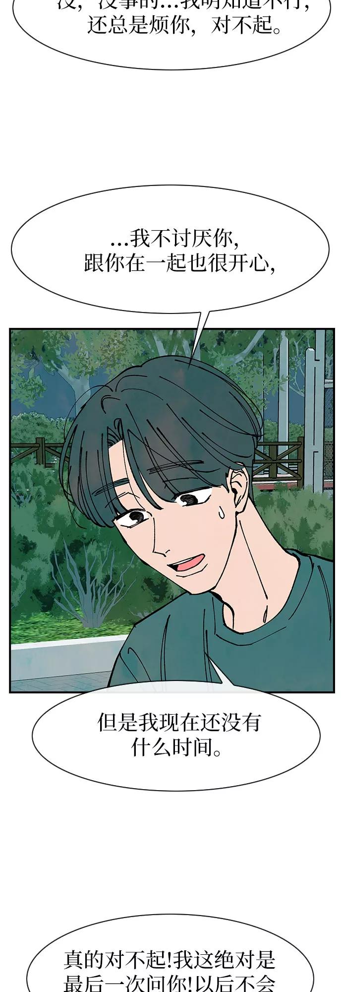 《她的蜕变史》第49话 第41页