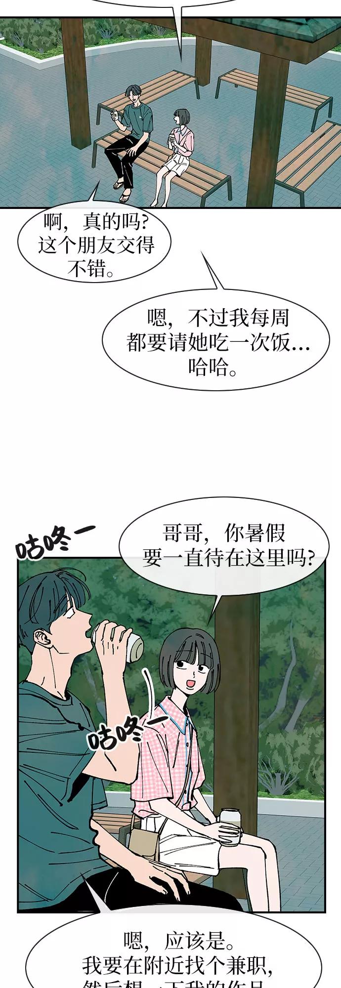 《她的蜕变史》第49话 第33页